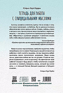 Piezīmju grāmata darbam ar pašnāvnieciskām domām. Kognitīvi uzvedības terapijas prasmes
