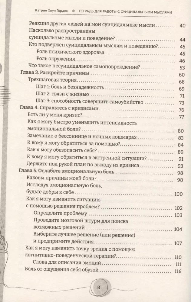 Piezīmju grāmata darbam ar pašnāvnieciskām domām. Kognitīvi uzvedības terapijas prasmes