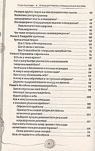 Piezīmju grāmata darbam ar pašnāvnieciskām domām. Kognitīvi uzvedības terapijas prasmes
