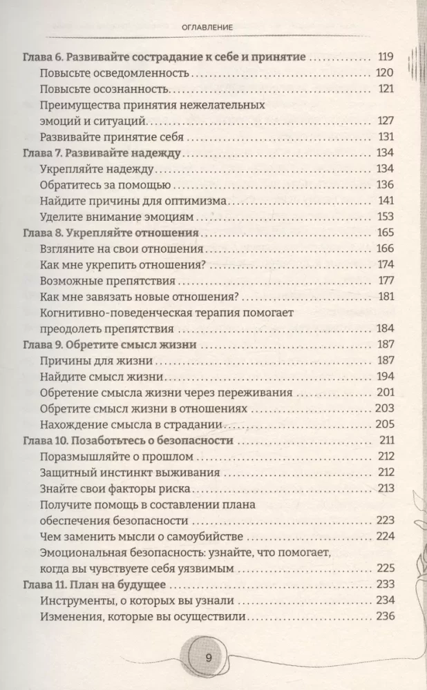 Piezīmju grāmata darbam ar pašnāvnieciskām domām. Kognitīvi uzvedības terapijas prasmes