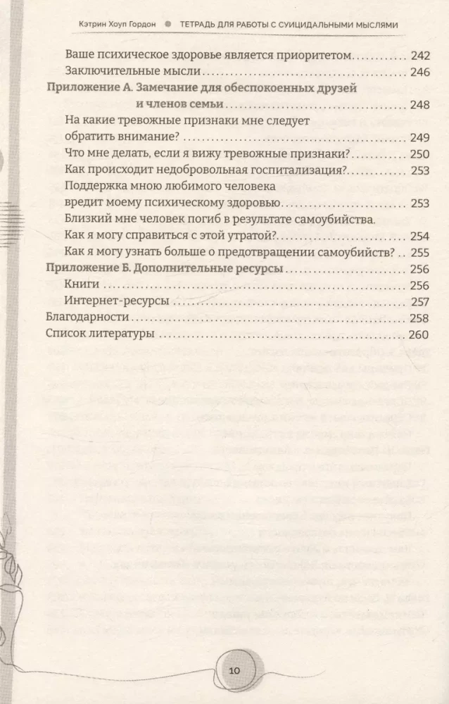 Piezīmju grāmata darbam ar pašnāvnieciskām domām. Kognitīvi uzvedības terapijas prasmes