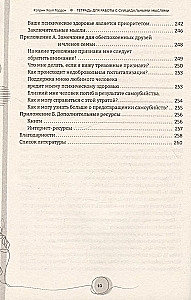Piezīmju grāmata darbam ar pašnāvnieciskām domām. Kognitīvi uzvedības terapijas prasmes