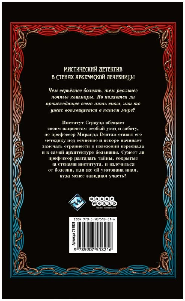 Šausmas Arkhamā. Lāpu gredzenos