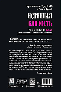 Истинная близость. Как меняется секс, когда отношения достигают духовной гармонии