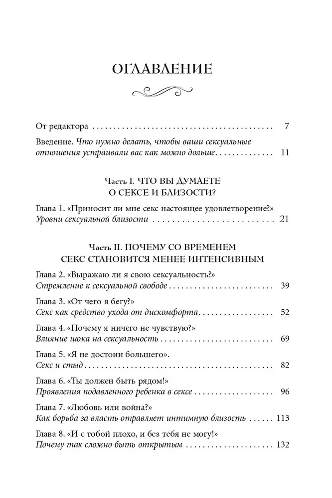 Истинная близость. Как меняется секс, когда отношения достигают духовной гармонии