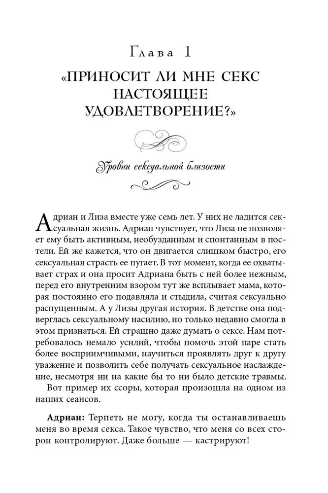 Истинная близость. Как меняется секс, когда отношения достигают духовной гармонии