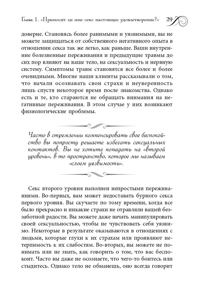 Истинная близость. Как меняется секс, когда отношения достигают духовной гармонии