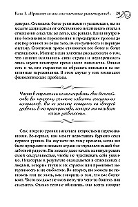 Истинная близость. Как меняется секс, когда отношения достигают духовной гармонии