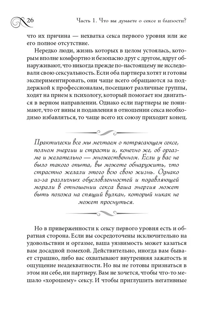 Истинная близость. Как меняется секс, когда отношения достигают духовной гармонии