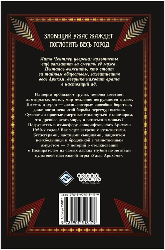 Šausmas Arkhamā. Patērētājs no dziļumiem