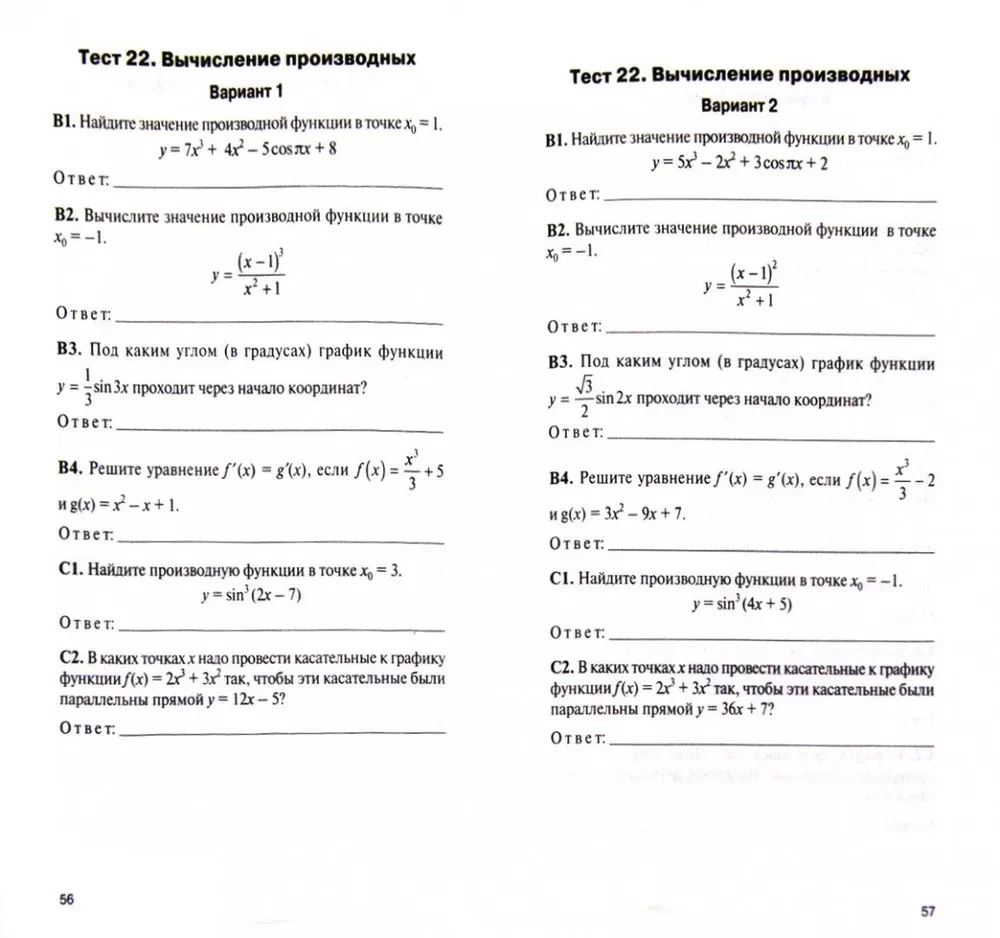 Algebras un analīzes pamati. 10. klase. Kontroles un mērīšanas materiāli