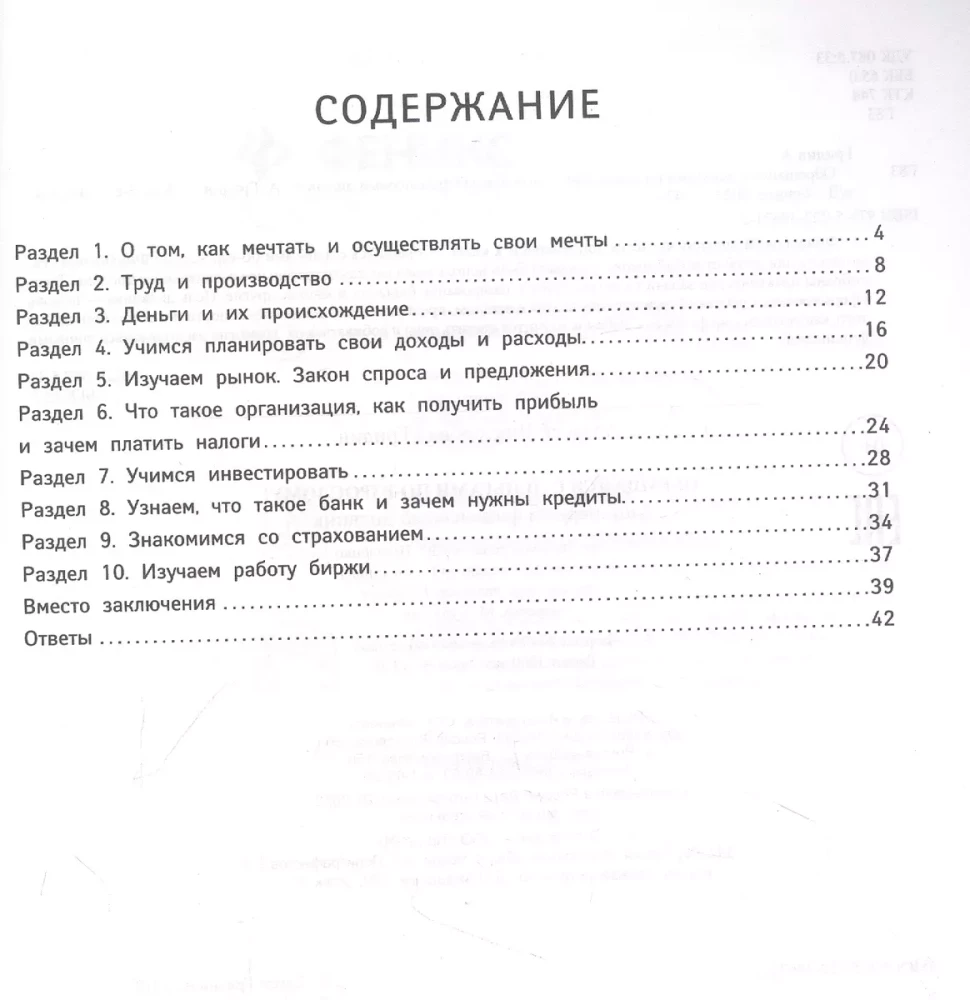 Rīkojies ar naudu kā pieaugušais! Mana pirmā finanšu dienasgrāmata