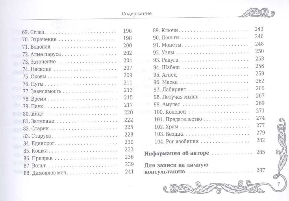 Aizliegto vēlēšanās orakuls