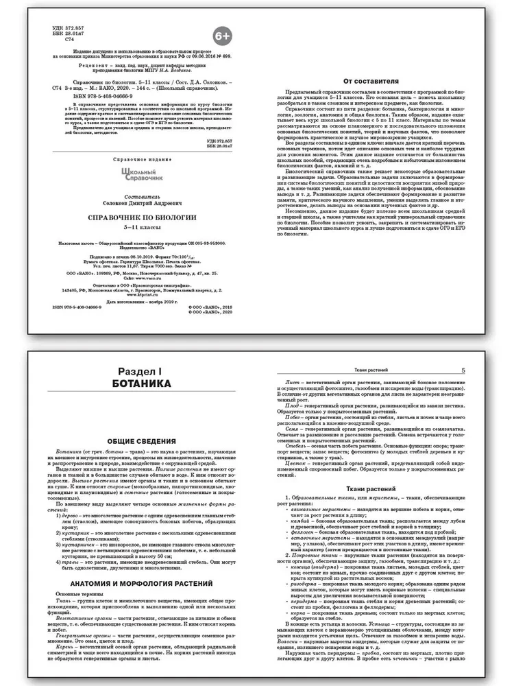 Bioloģijas rokasgrāmata. 5.-11. klase
