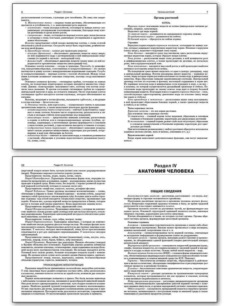 Bioloģijas rokasgrāmata. 5.-11. klase
