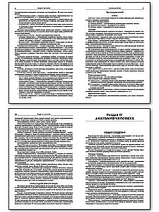 Bioloģijas rokasgrāmata. 5.-11. klase