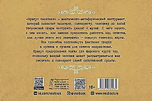 Оракул писателя брошюра