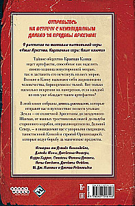 Šausmas Arkhamā. Sarkanās noslēpumi