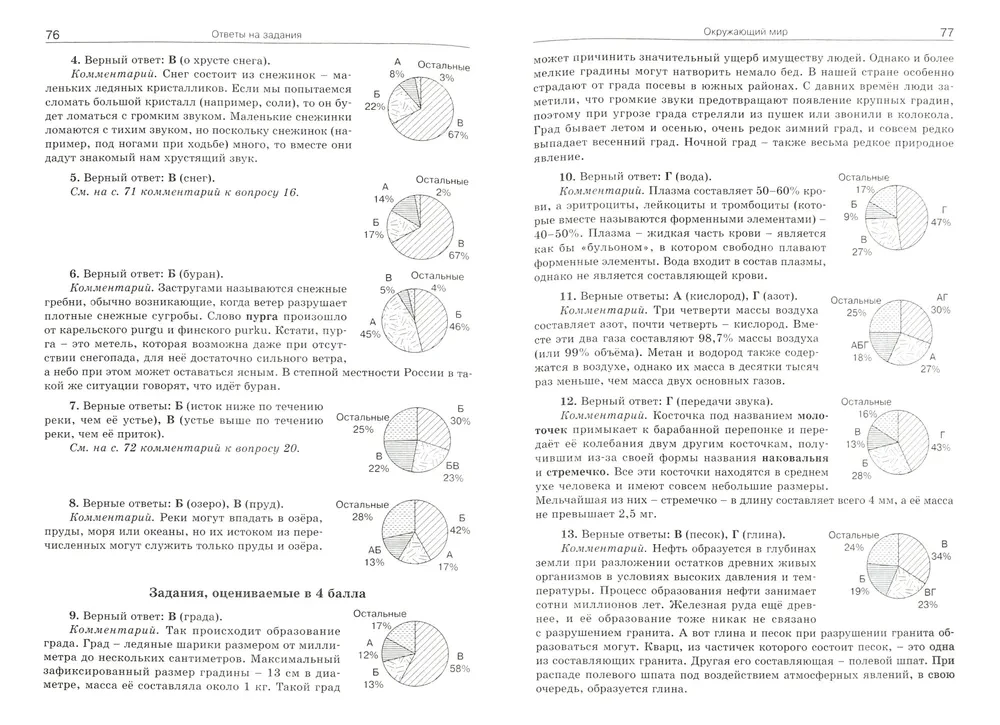 Priekšmetu čempionāti. 1-5 klase. Uzdevumu krājums