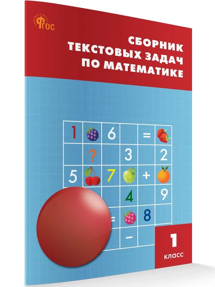 Matemātika. 1. klase. Tekstu uzdevumu krājums