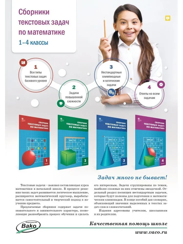 Matemātika. 1. klase. Tekstu uzdevumu krājums