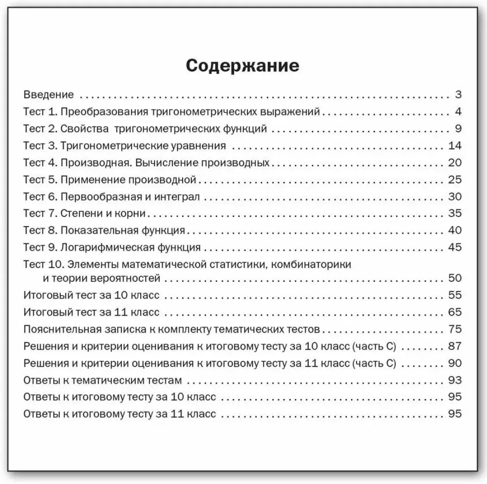 Algebras un analīzes pamati. 10-11 klase. Tematiskie testi
