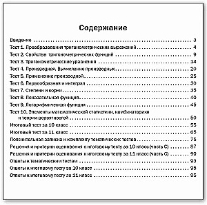 Algebras un analīzes pamati. 10-11 klase. Tematiskie testi