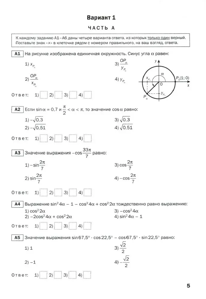 Algebras un analīzes pamati. 10-11 klase. Tematiskie testi