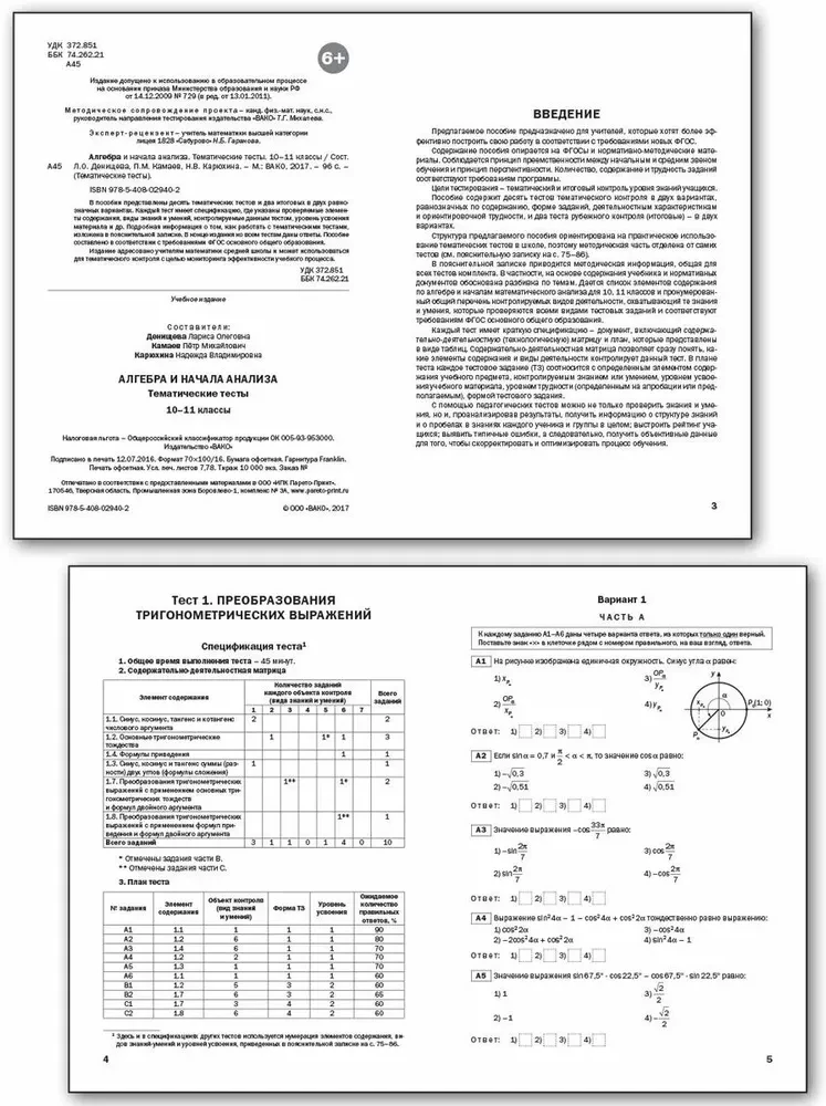Algebras un analīzes pamati. 10-11 klase. Tematiskie testi