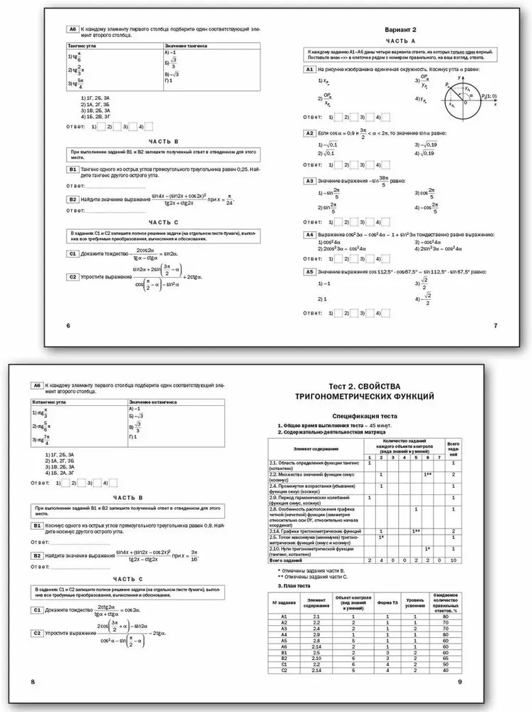 Algebras un analīzes pamati. 10-11 klase. Tematiskie testi