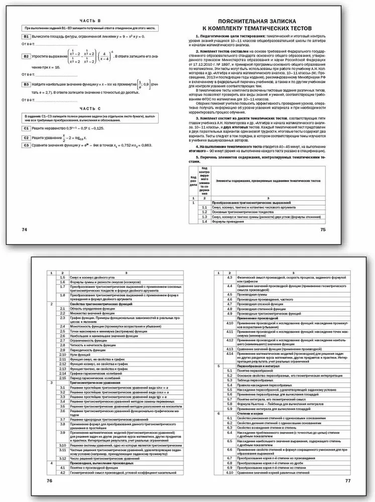 Algebras un analīzes pamati. 10-11 klase. Tematiskie testi