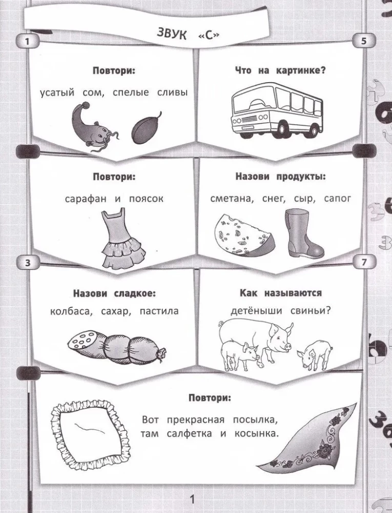 365+5 logopēdiskie uzdevumi
