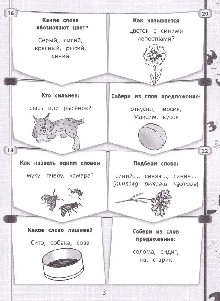365+5 logopēdiskie uzdevumi