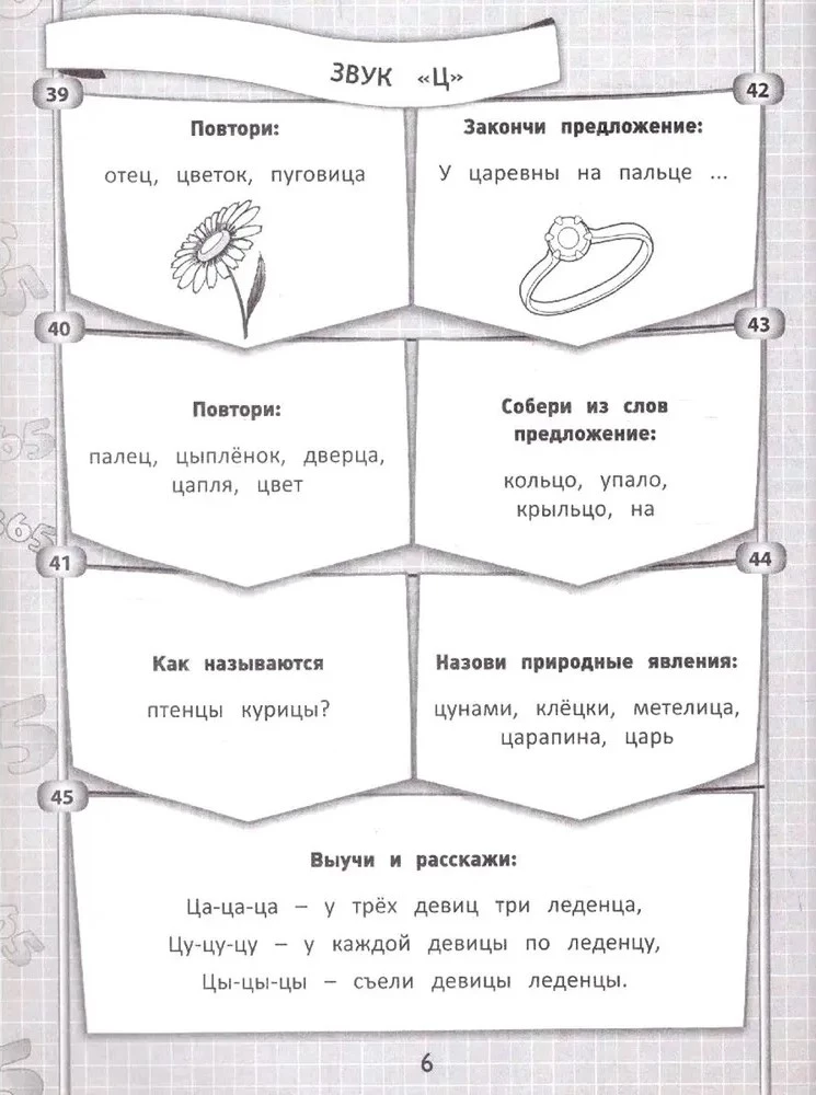 365+5 logopēdiskie uzdevumi
