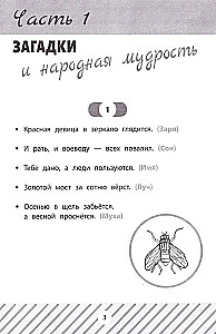 Загадки, скороговорки и считалки в начальной школе