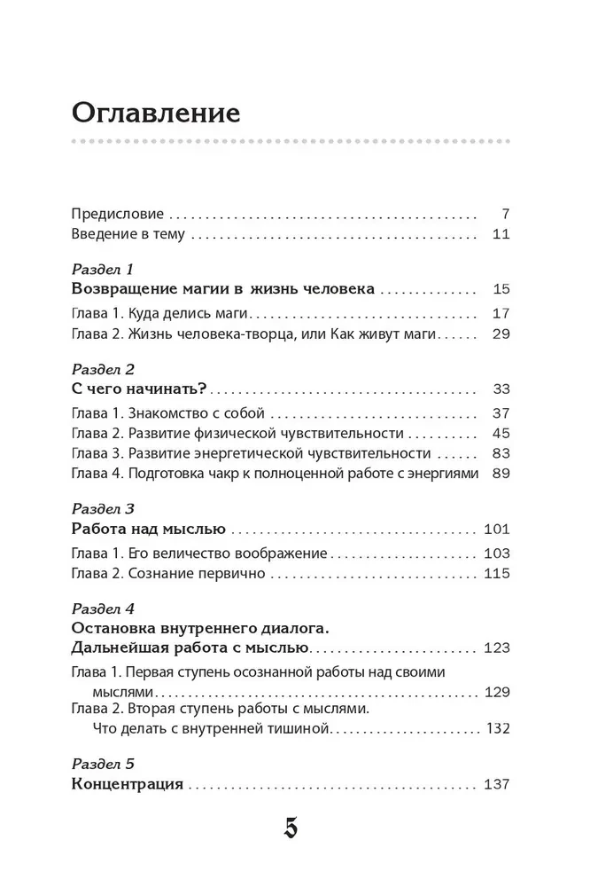 Mācību grāmata par ekstrasensoriku. Padomi no praktizējošas burvju sievas