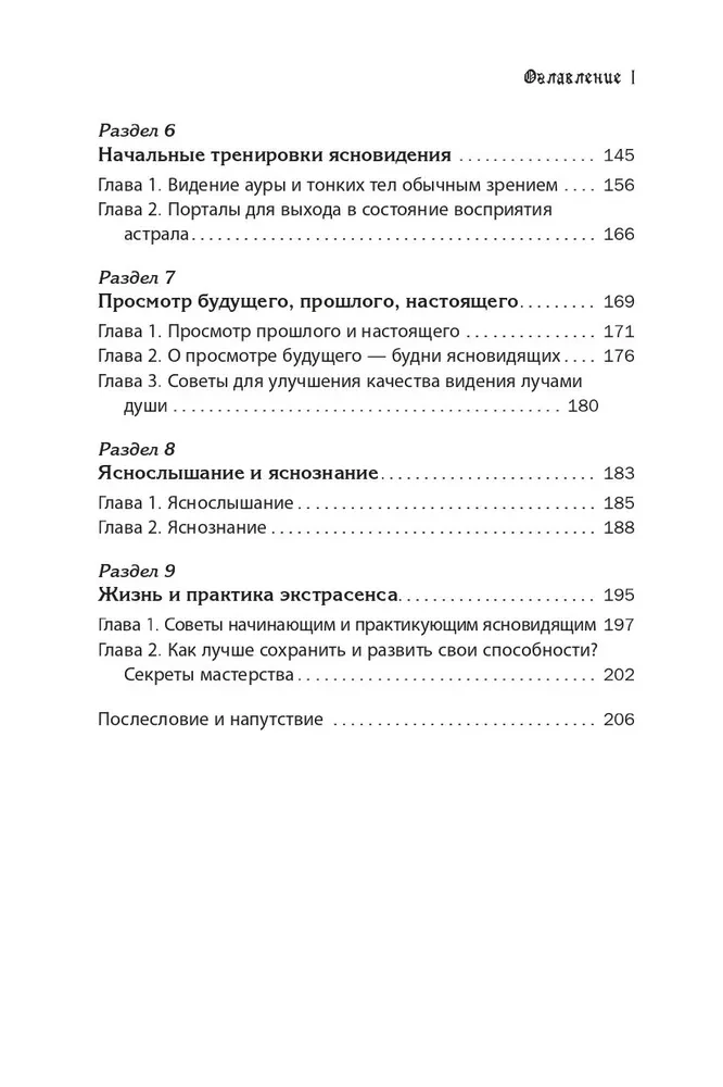 Mācību grāmata par ekstrasensoriku. Padomi no praktizējošas burvju sievas