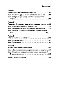 Mācību grāmata par ekstrasensoriku. Padomi no praktizējošas burvju sievas