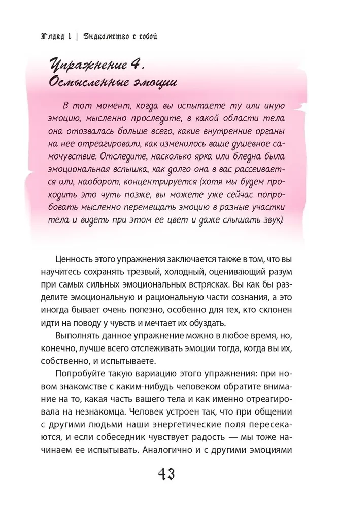 Mācību grāmata par ekstrasensoriku. Padomi no praktizējošas burvju sievas