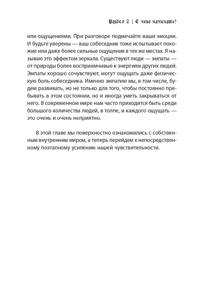 Mācību grāmata par ekstrasensoriku. Padomi no praktizējošas burvju sievas