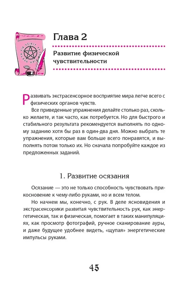 Mācību grāmata par ekstrasensoriku. Padomi no praktizējošas burvju sievas