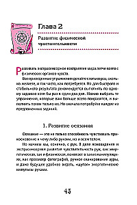 Mācību grāmata par ekstrasensoriku. Padomi no praktizējošas burvju sievas