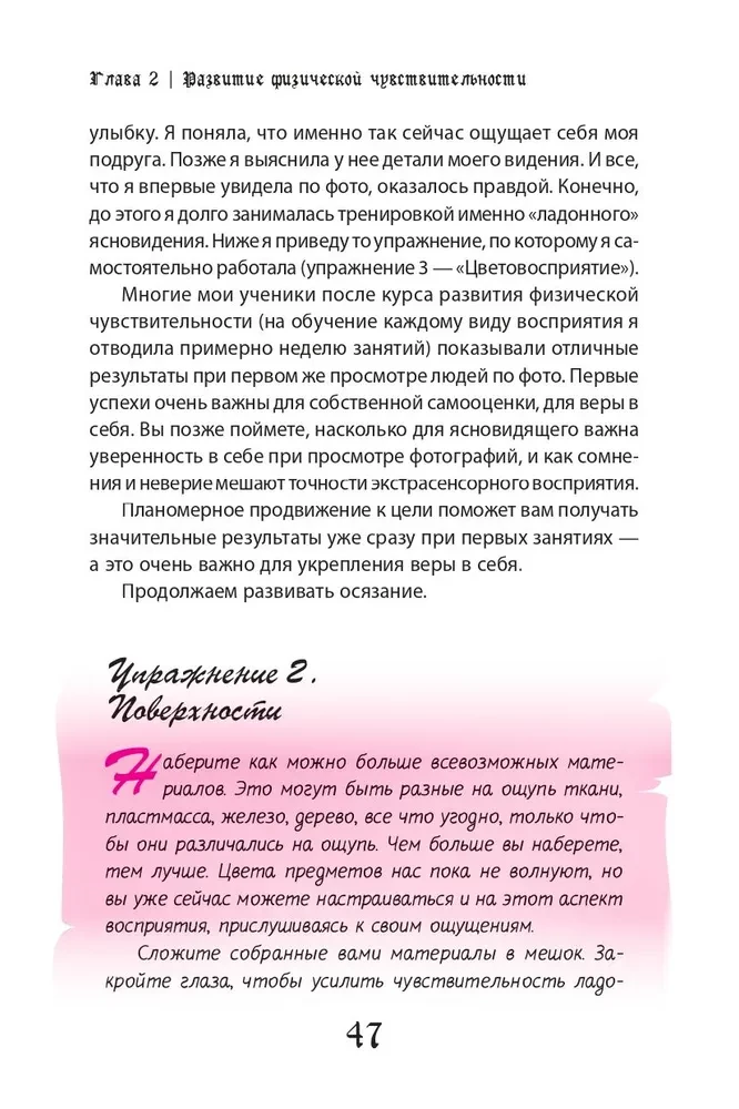 Mācību grāmata par ekstrasensoriku. Padomi no praktizējošas burvju sievas