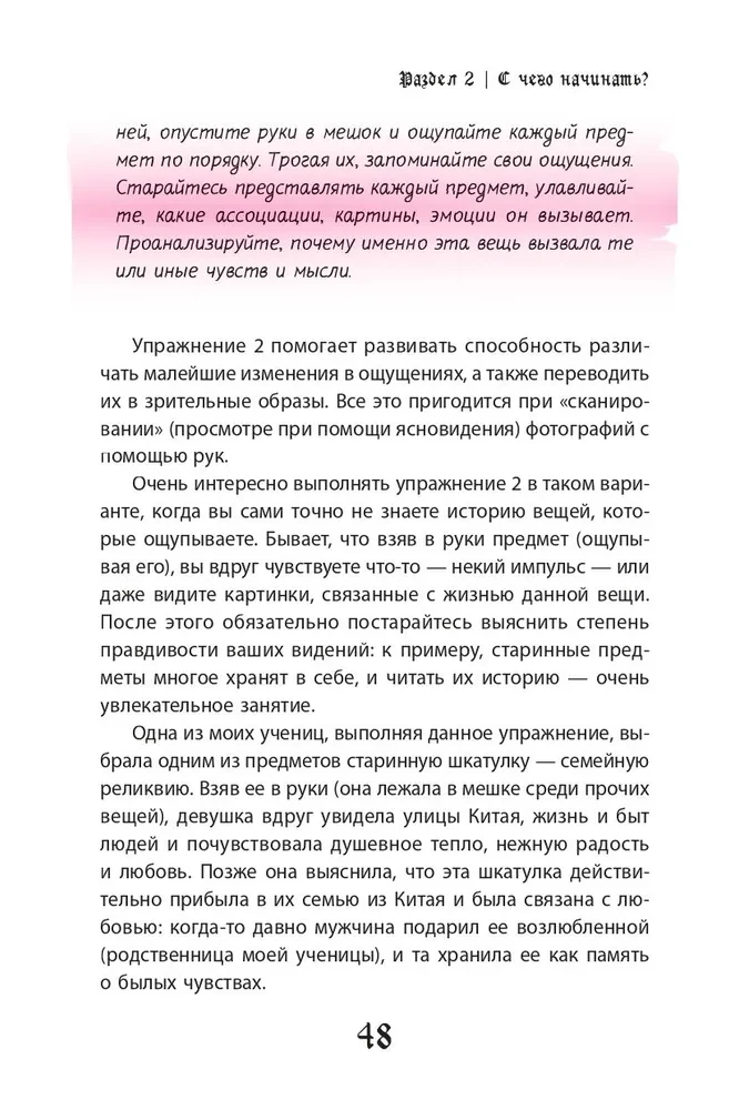 Mācību grāmata par ekstrasensoriku. Padomi no praktizējošas burvju sievas