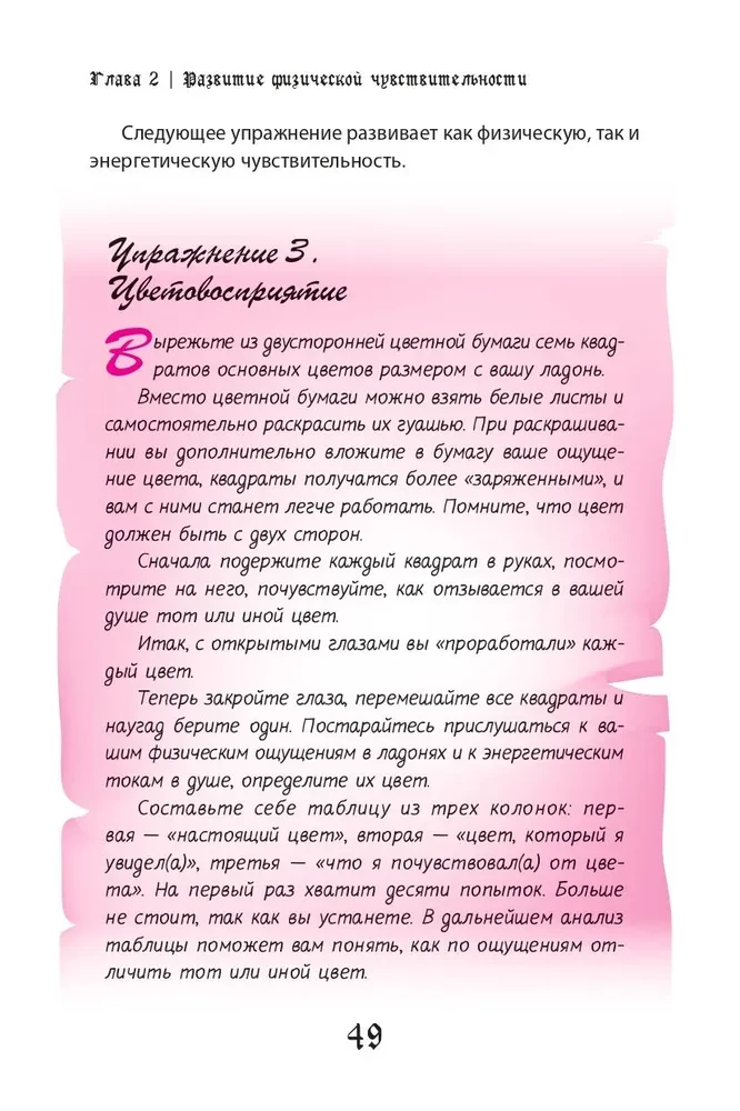Mācību grāmata par ekstrasensoriku. Padomi no praktizējošas burvju sievas