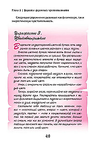 Mācību grāmata par ekstrasensoriku. Padomi no praktizējošas burvju sievas