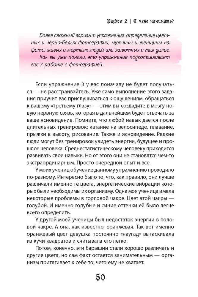 Mācību grāmata par ekstrasensoriku. Padomi no praktizējošas burvju sievas