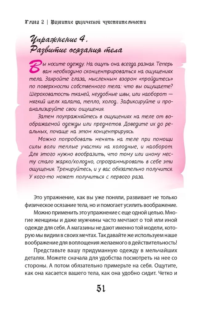 Mācību grāmata par ekstrasensoriku. Padomi no praktizējošas burvju sievas