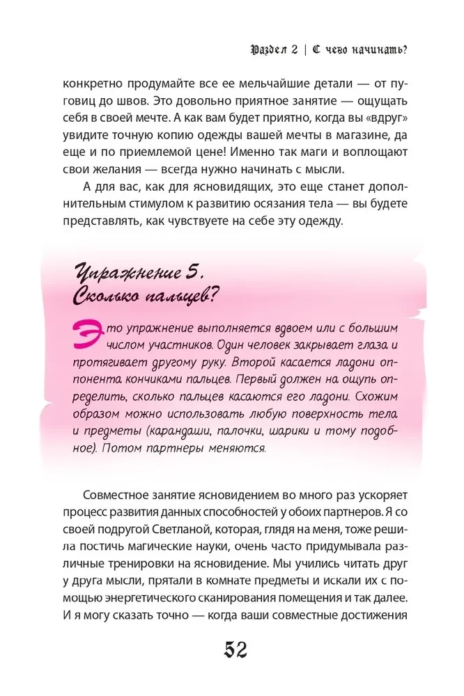 Mācību grāmata par ekstrasensoriku. Padomi no praktizējošas burvju sievas