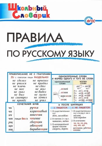 Krievu valodas noteikumi